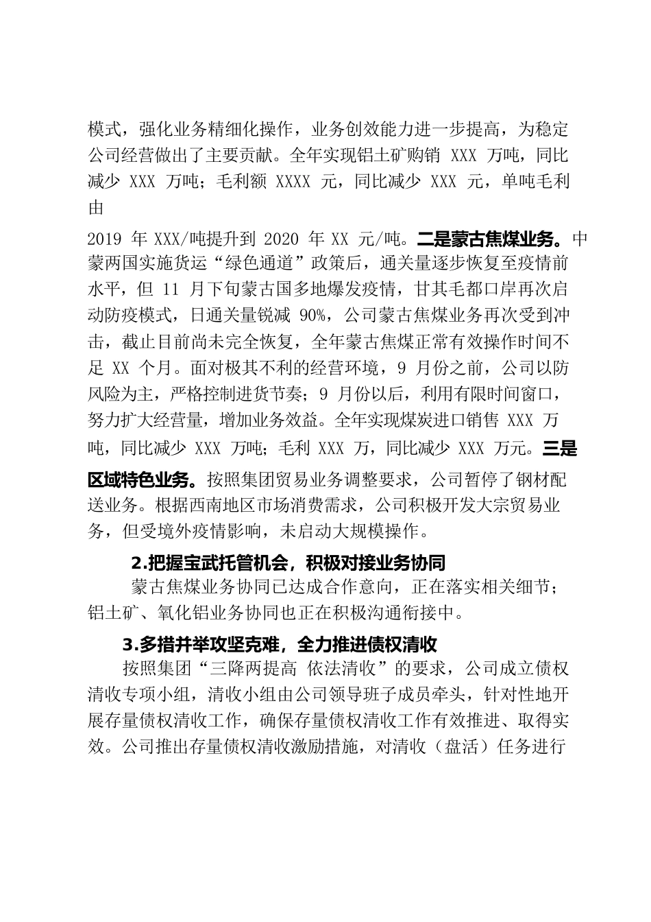 2020公司年度工作报告.docx_第2页