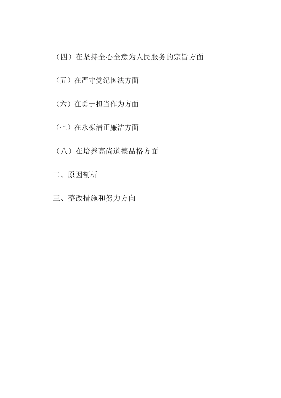 XX单位纪检监察干部党性分析报告（职务姓名）.docx_第2页