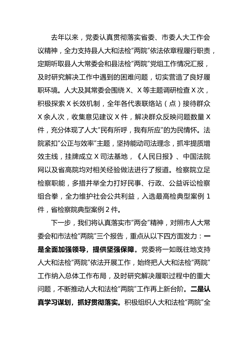 人代会上关于人大、“两院”工作报告的讨论发言（1513字）.docx_第3页