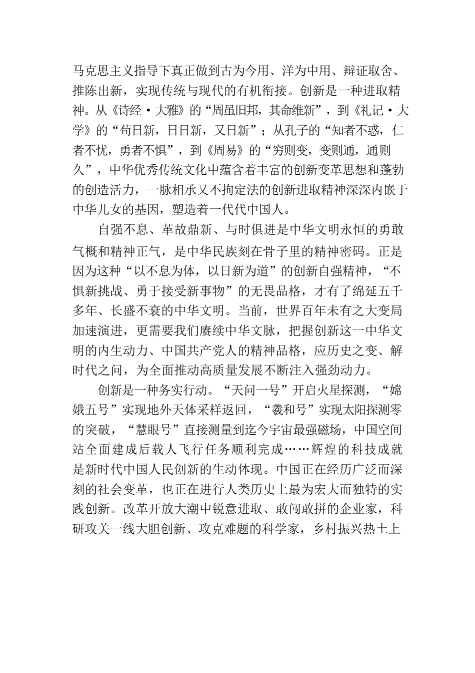 在实践中把握“守正不守旧、尊古不复古”.docx_第2页