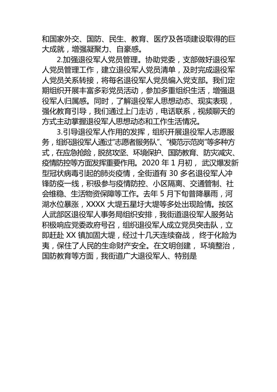 街道退役军人服务站（自评报告）.docx_第2页