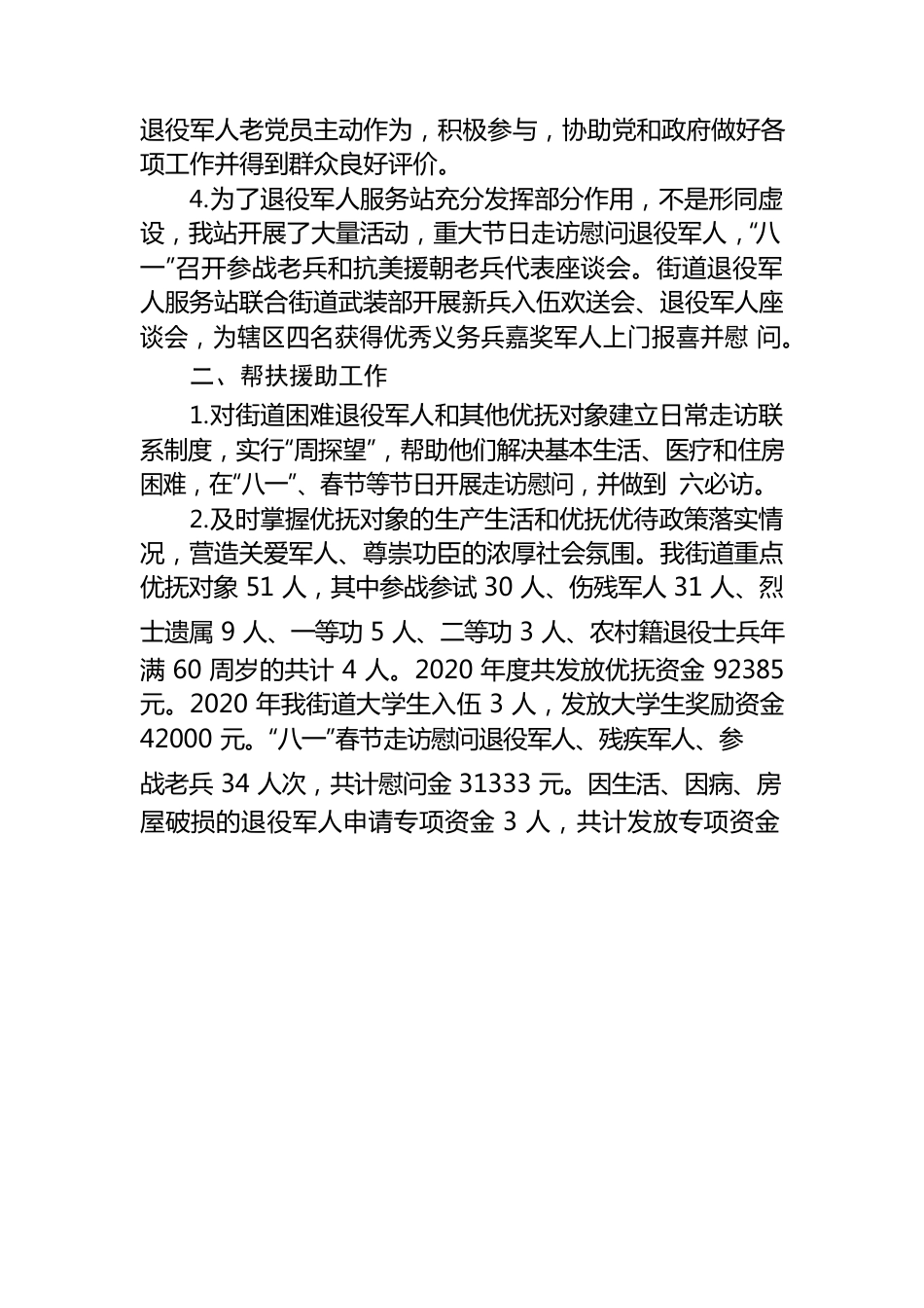 街道退役军人服务站（自评报告）.docx_第3页