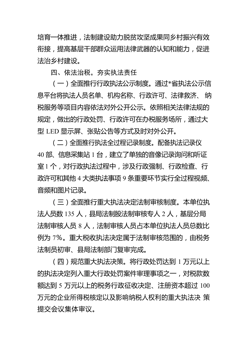 县税务局2022年度法治税务建设工作开展情况的报告.docx_第3页