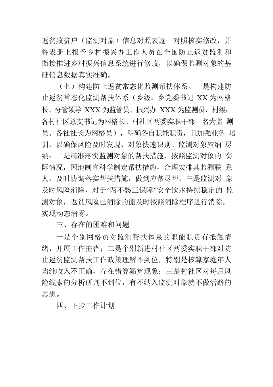 关于2023年防止返贫监测帮扶集中排查工作情况的报告.docx_第3页