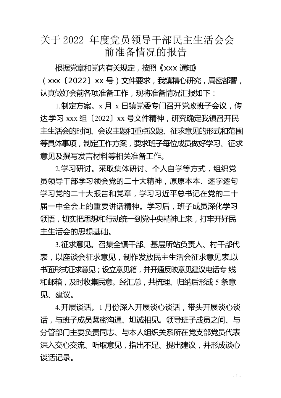 2022年度党员领导干部民主生活会会前准备情况的报告.docx_第1页