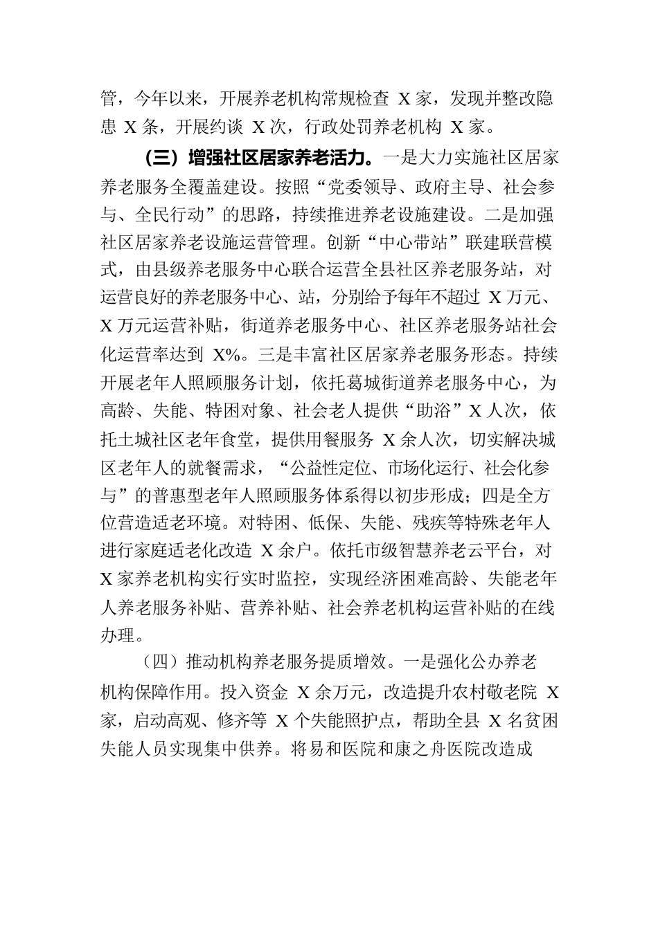 关于全县养老事业发展情况的报告.docx_第3页