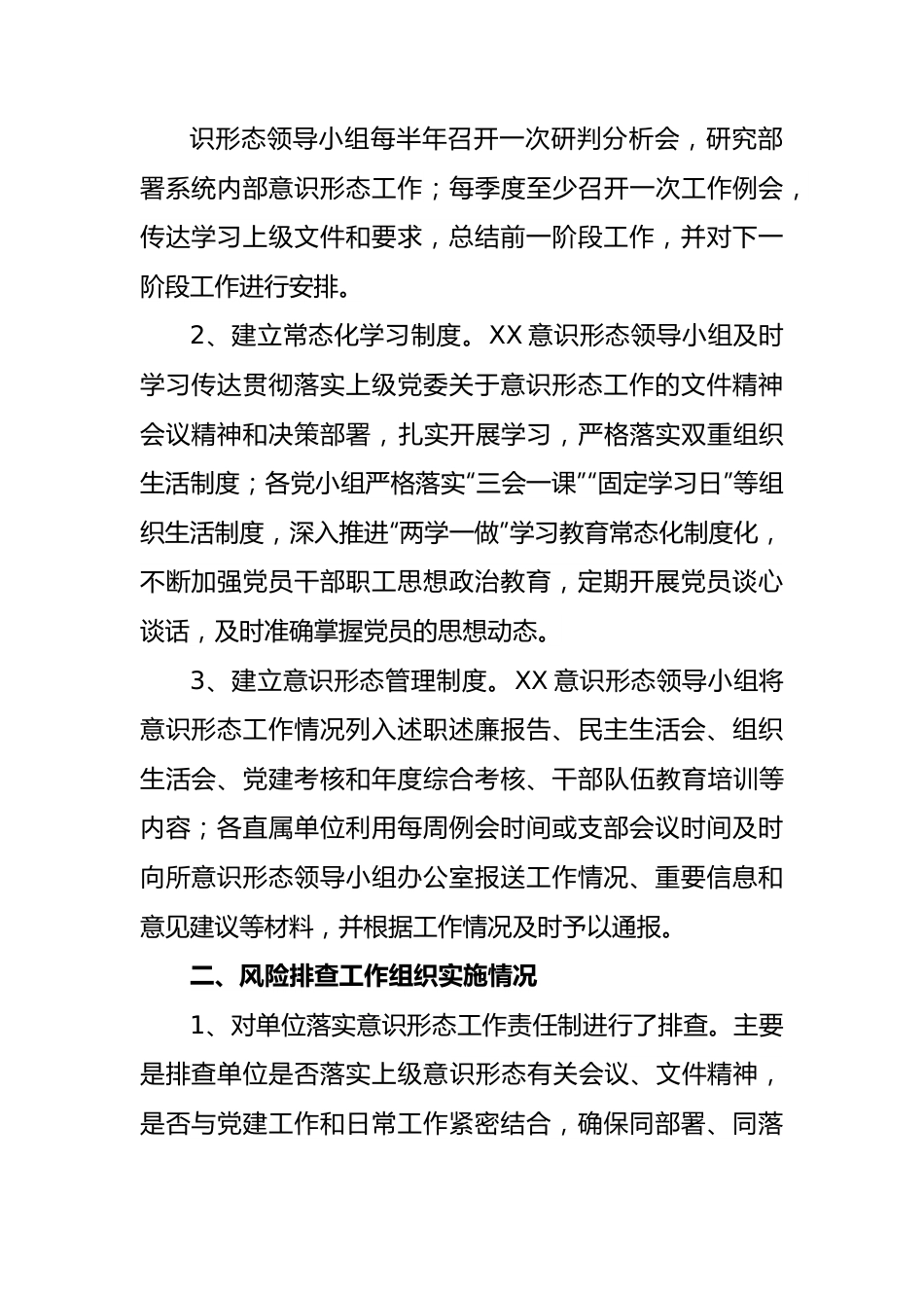 交通系统意识形态领域风险隐患排查情况报告2000字.docx_第3页