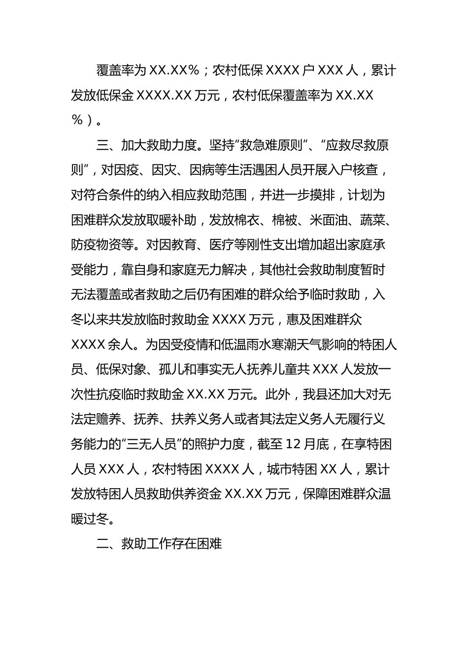 县困难群众温暖过冬保障落实情况报告.docx_第3页