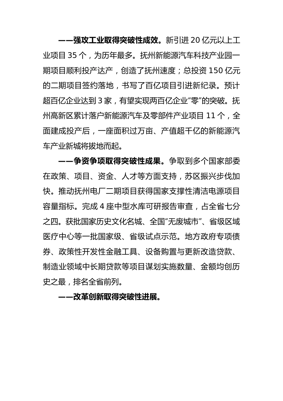 抚州市2023年政府工作报告（20221227）.docx_第3页