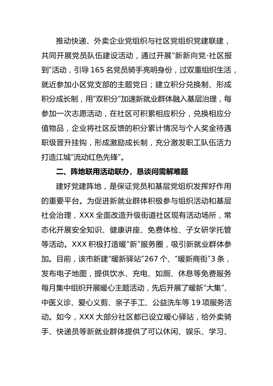 “六联共建”打造基层治理新业态工作报告.docx_第3页