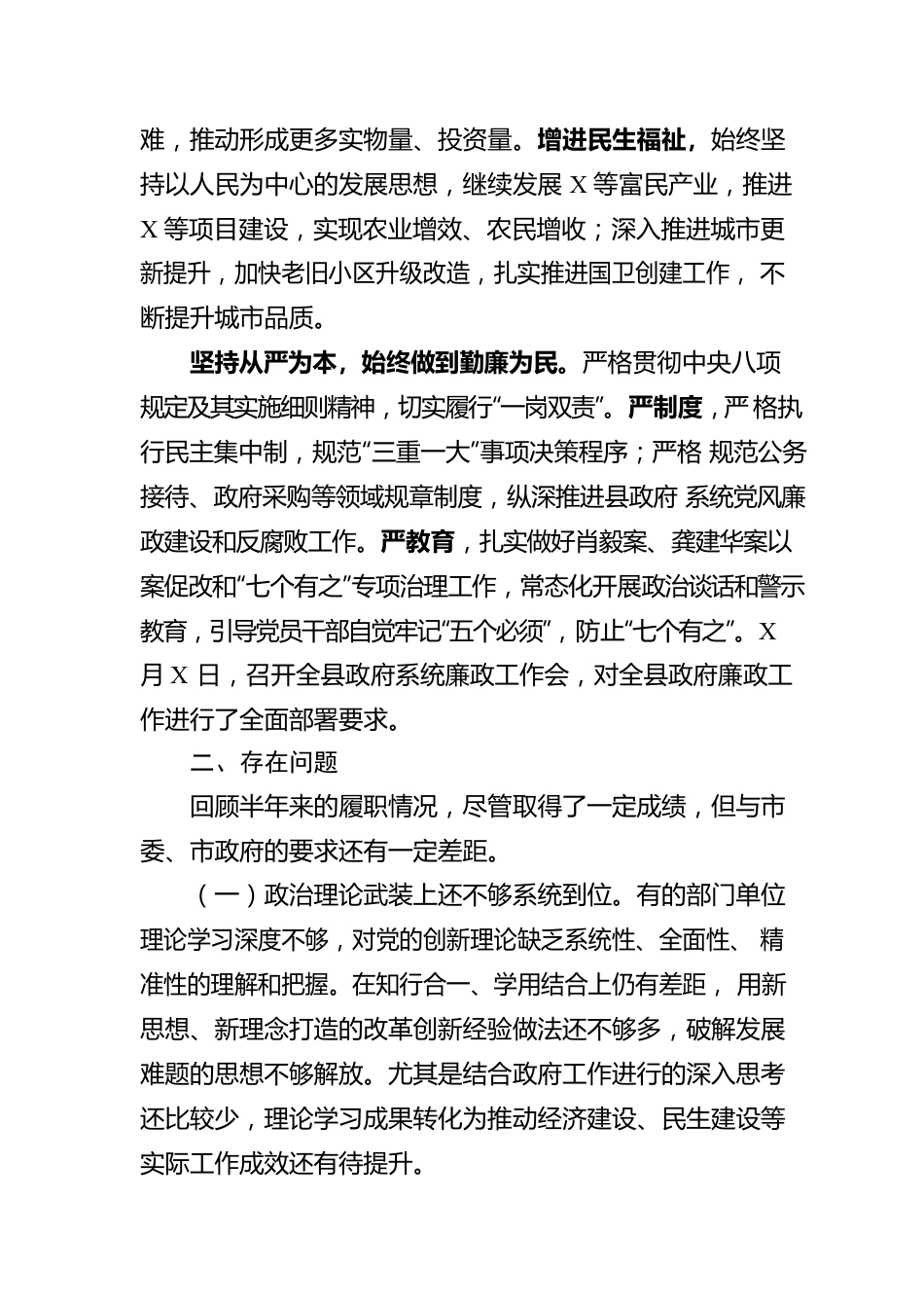 2023年上半年履行全面从严治党“一岗双责”情况报告.docx_第2页