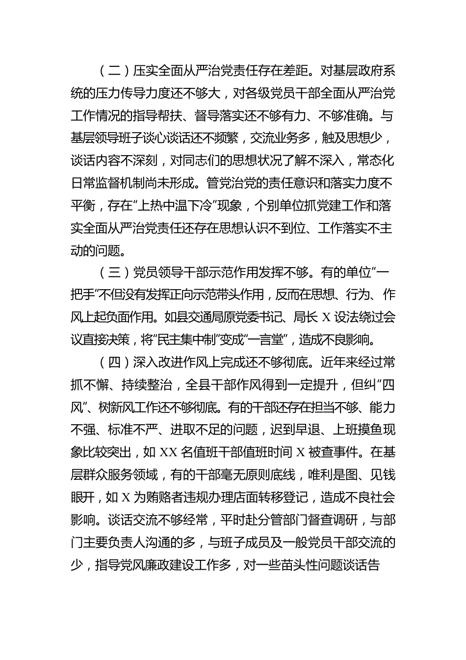 2023年上半年履行全面从严治党“一岗双责”情况报告.docx_第3页