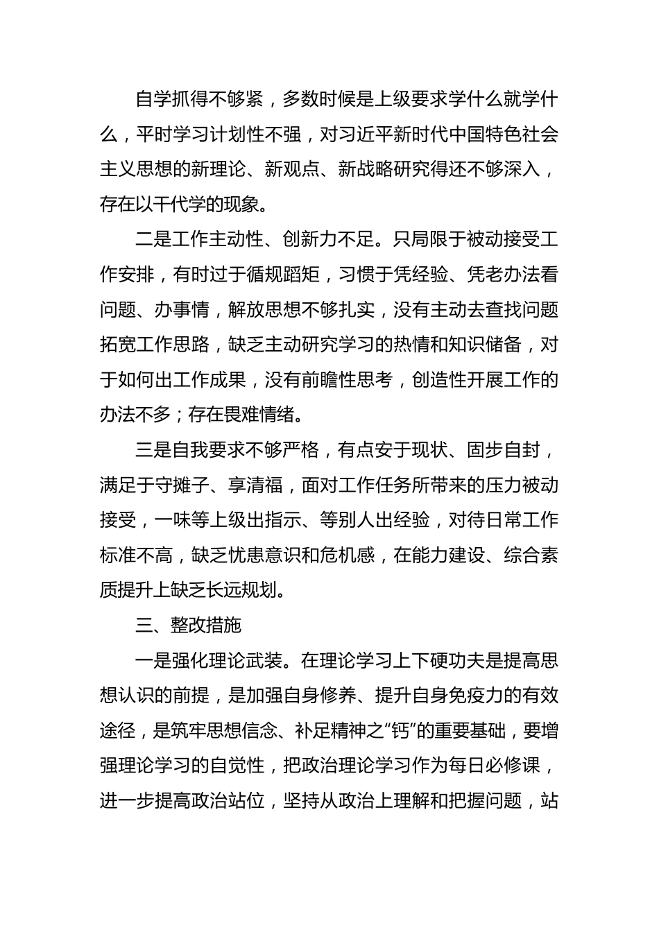 （会后）2023年支部第一党小组组织生活会情况的报告.docx_第3页