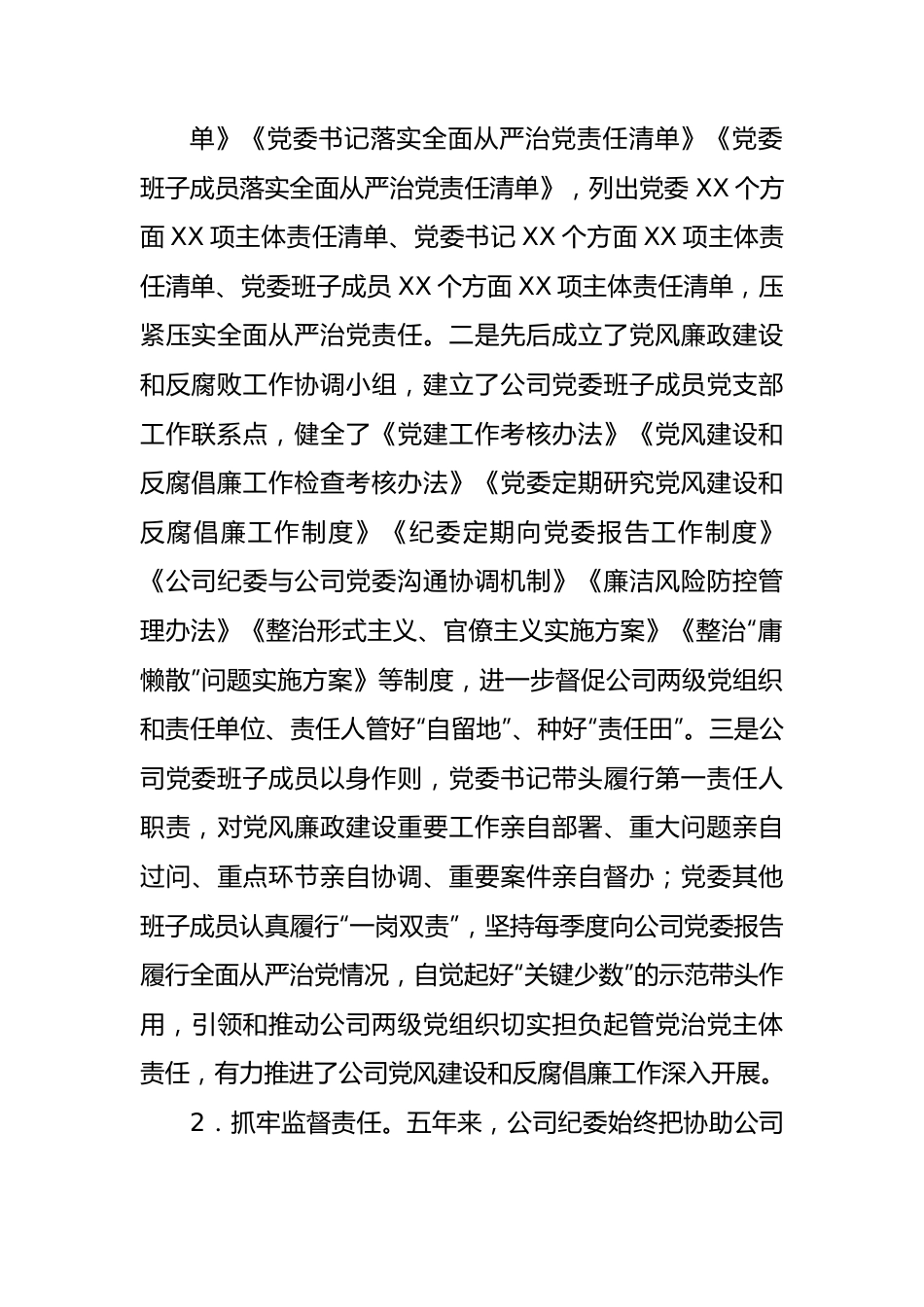 国企党代会纪委工作报告.docx_第3页