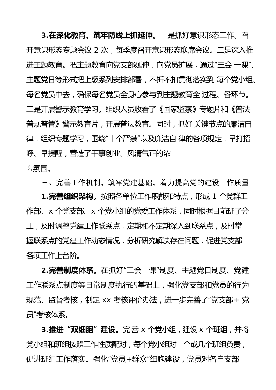 国有企业落实全面从严治党主体责任情况报告范文集团公司国企责任制工作汇报总结.docx_第3页