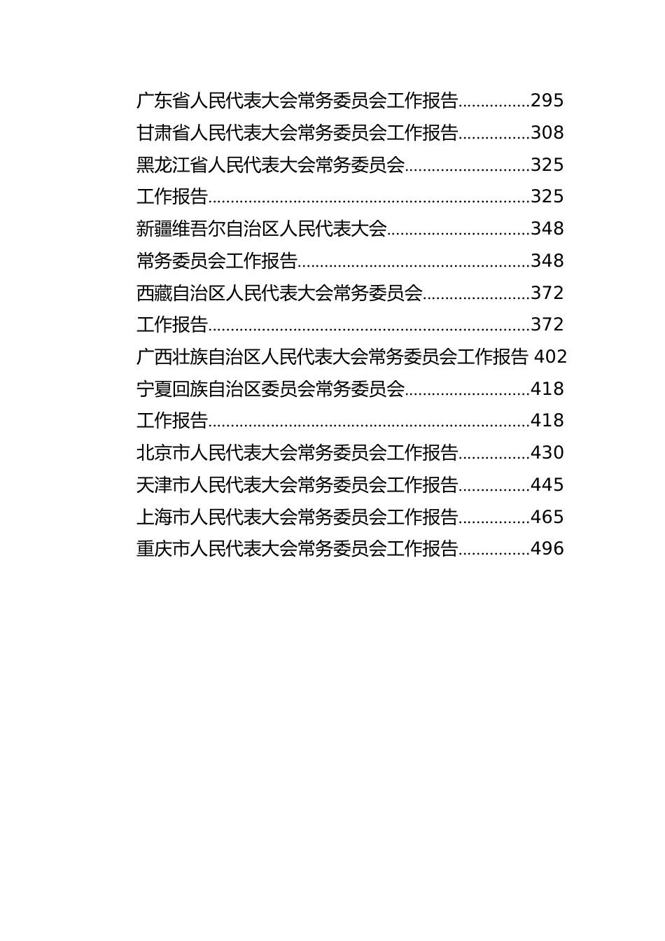 2022年各省人大常委会工作报告汇编30篇.docx_第2页