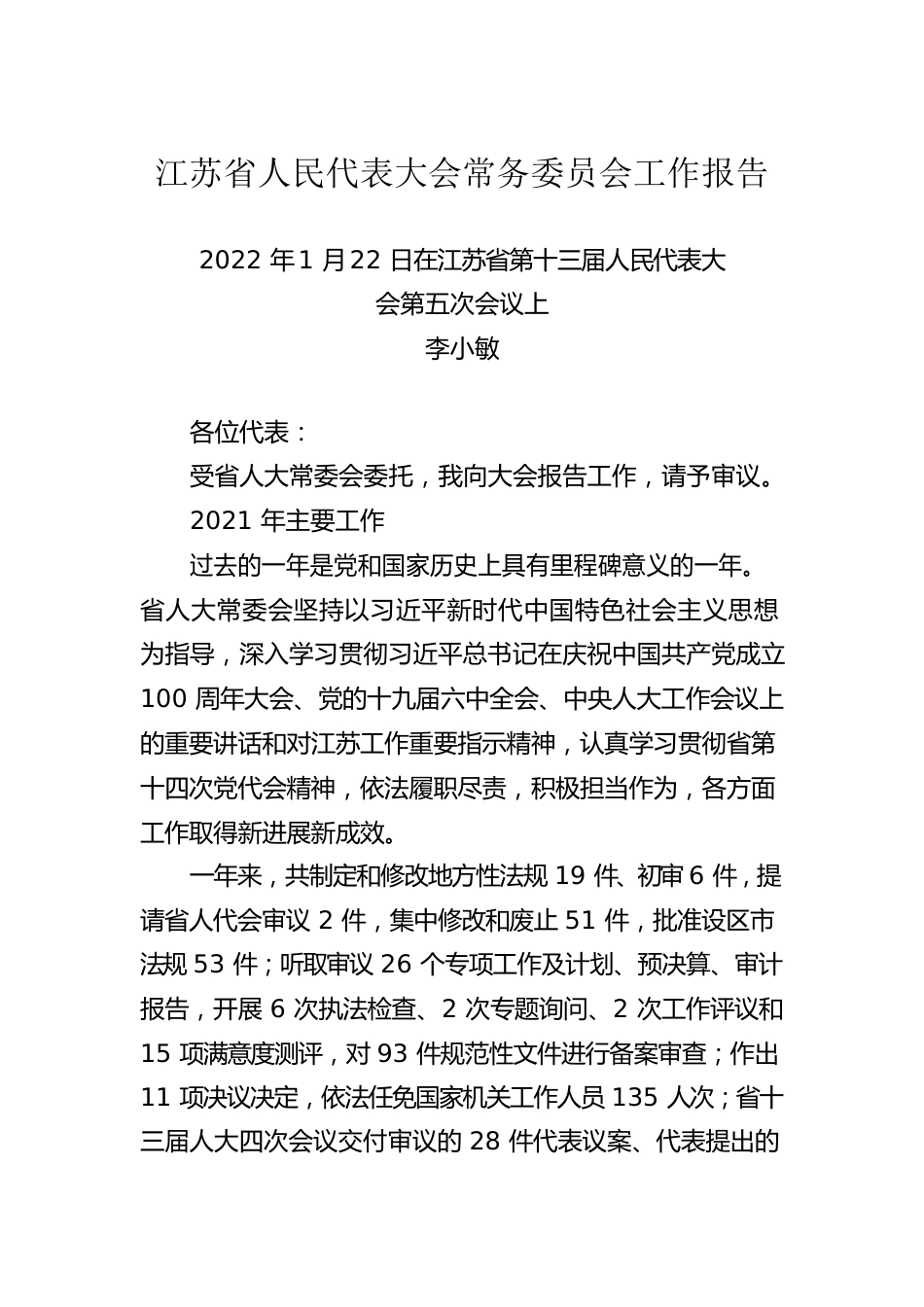 2022年各省人大常委会工作报告汇编30篇.docx_第3页