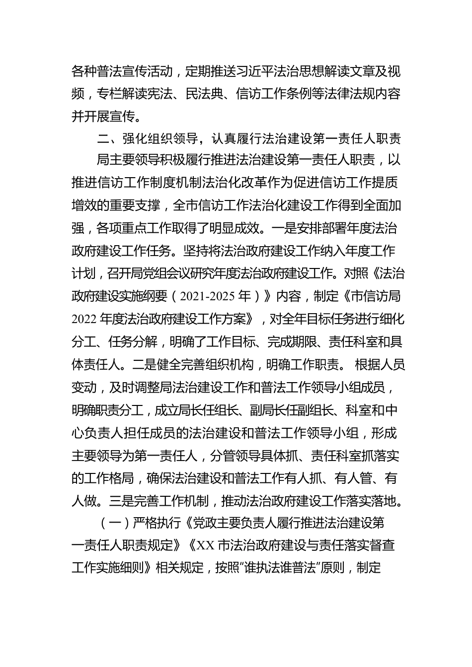 XX市信访局2022年度法治政府建设工作报告（20221228）.docx_第2页