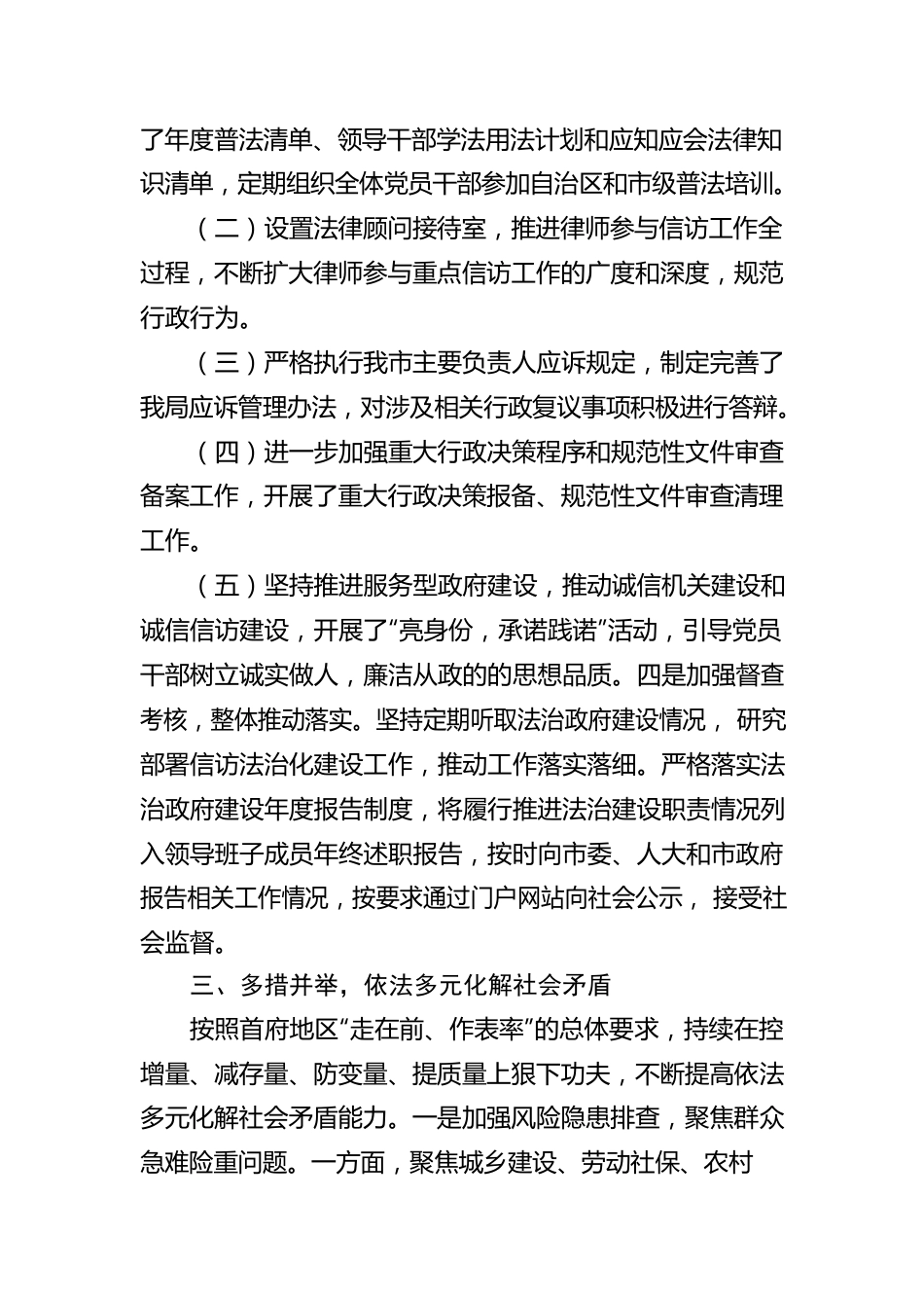 XX市信访局2022年度法治政府建设工作报告（20221228）.docx_第3页