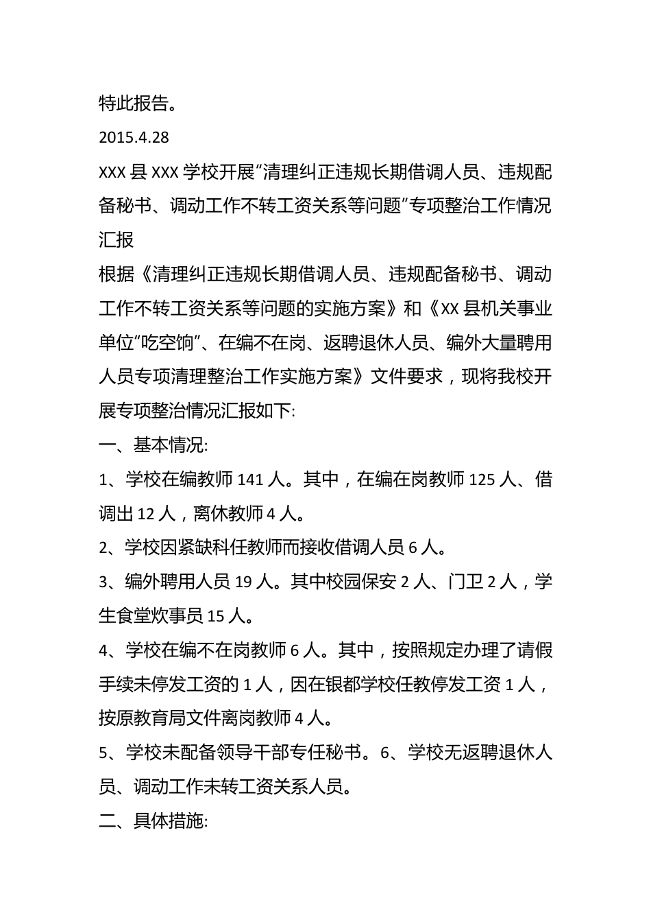 （3篇）关于清理清退借用人员的工作报告.docx_第3页