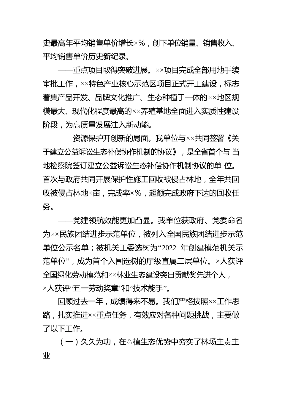 XX单位职工代表大会行政工作报告.docx_第2页