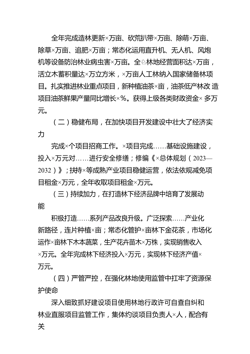 XX单位职工代表大会行政工作报告.docx_第3页