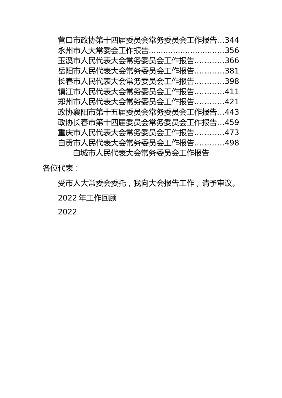 2023年市人大常务委员会工作报告（31篇）.docx_第2页