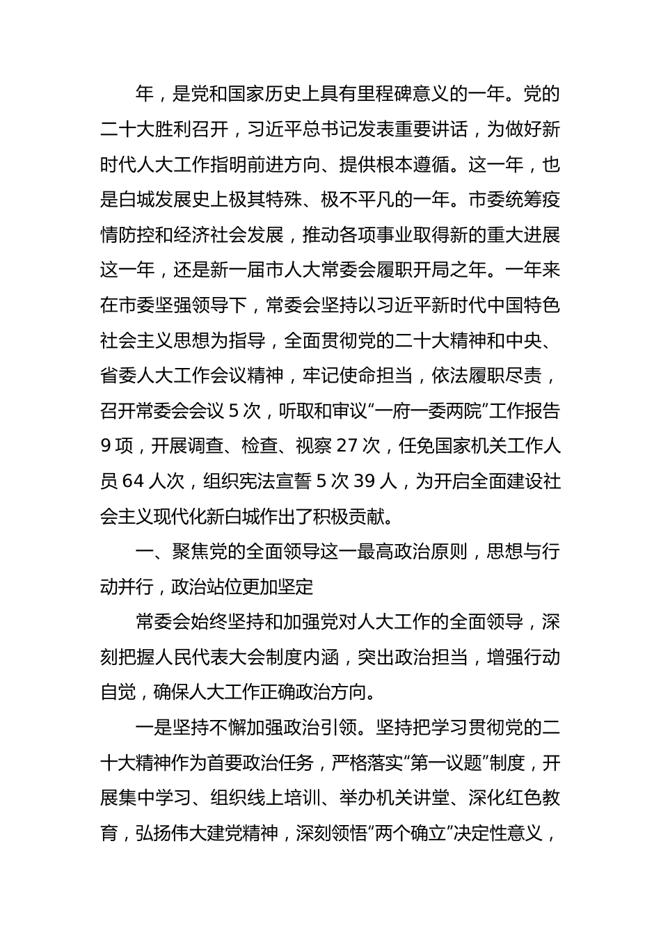 2023年市人大常务委员会工作报告（31篇）.docx_第3页