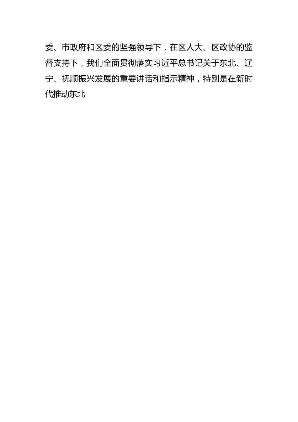 （8篇）2023年政府工作报告汇编.docx_第2页