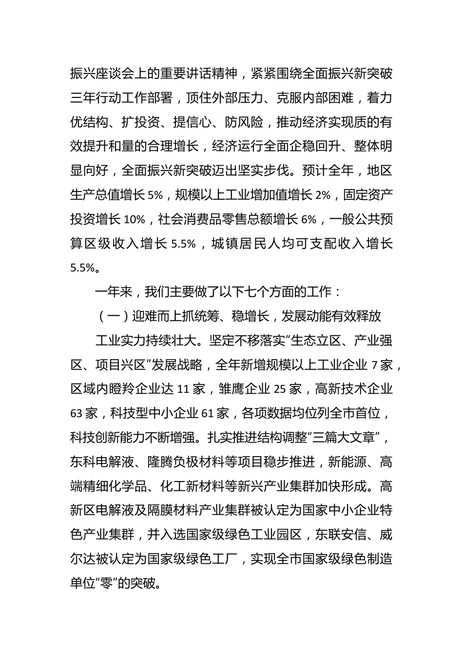 （8篇）2023年政府工作报告汇编.docx_第3页