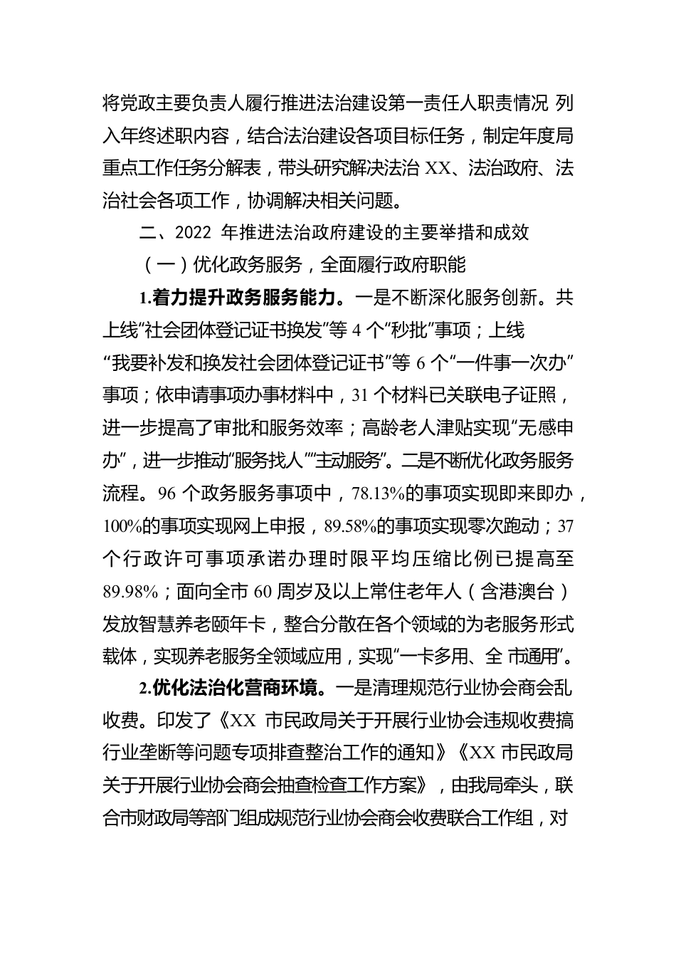 XX市民政局2022年法治政府建设年度报告（20221226）.docx_第2页