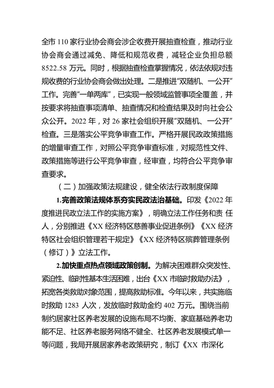 XX市民政局2022年法治政府建设年度报告（20221226）.docx_第3页