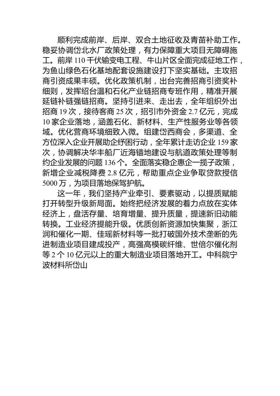 2024年镇政府工作报告汇编（14篇）.docx_第3页