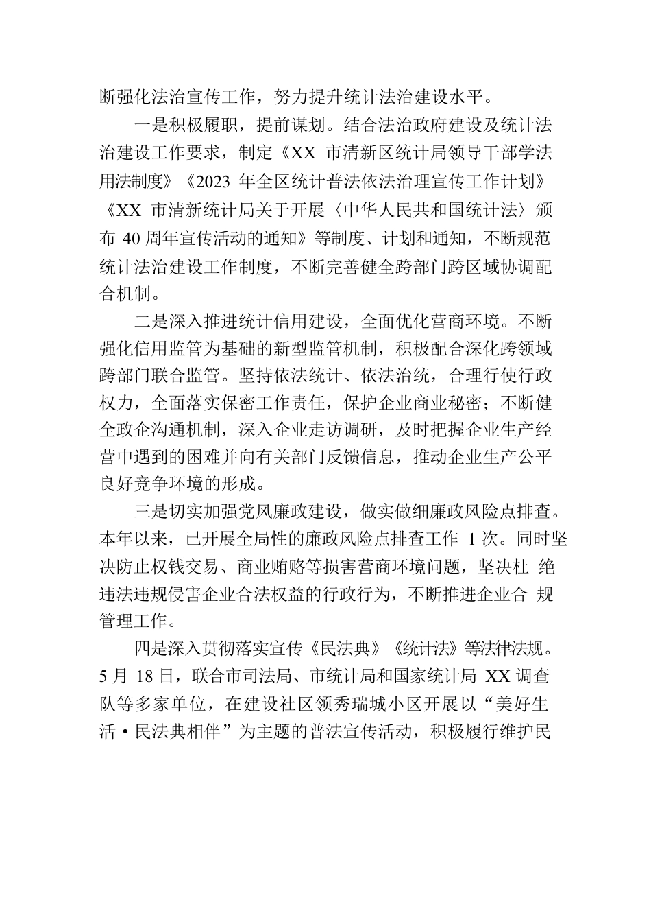 XX区统计局2023年上半年法治政府建设情况报告.docx_第2页