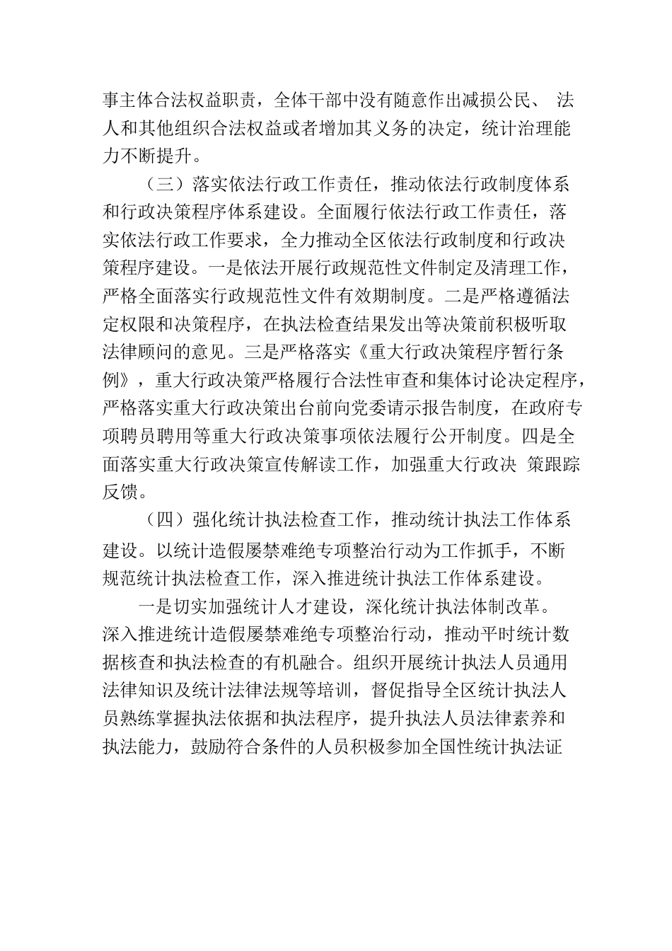 XX区统计局2023年上半年法治政府建设情况报告.docx_第3页