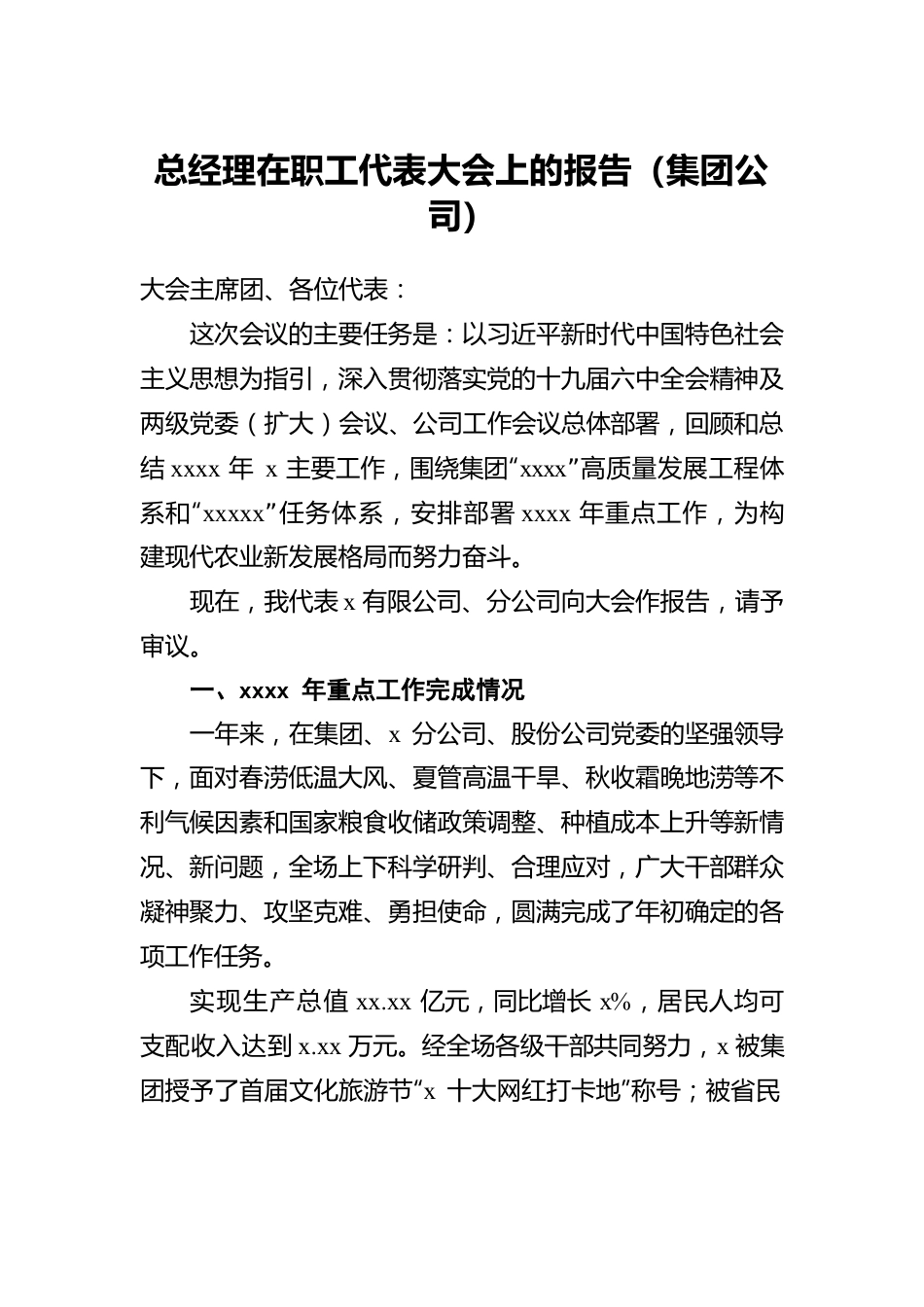 在职工代表大会上的报告汇编（3篇）（公司）.docx_第2页