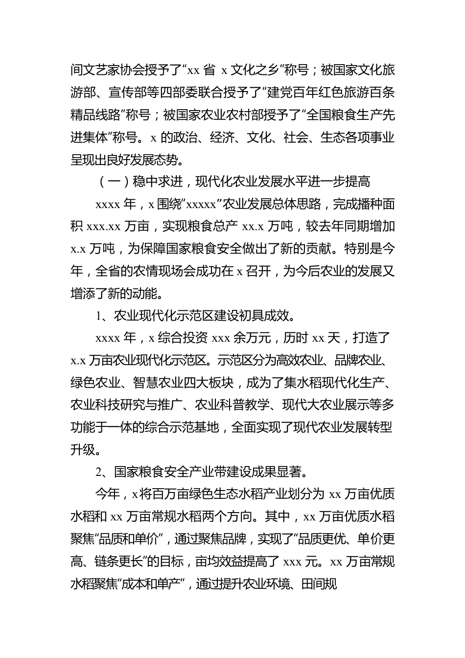 在职工代表大会上的报告汇编（3篇）（公司）.docx_第3页