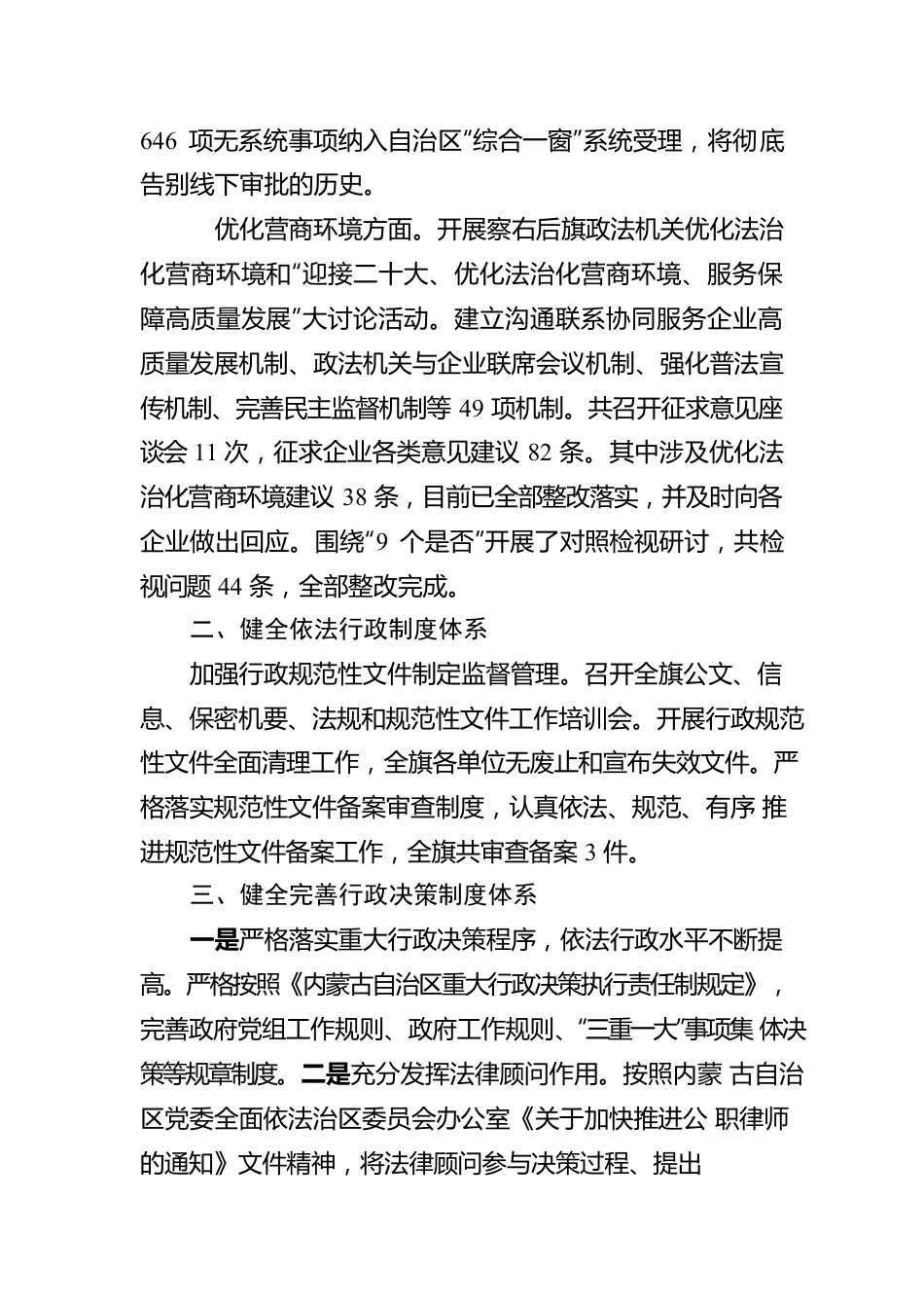 XX旗司法局2022年度法治政府建设情况的报告（20230105）.docx_第2页