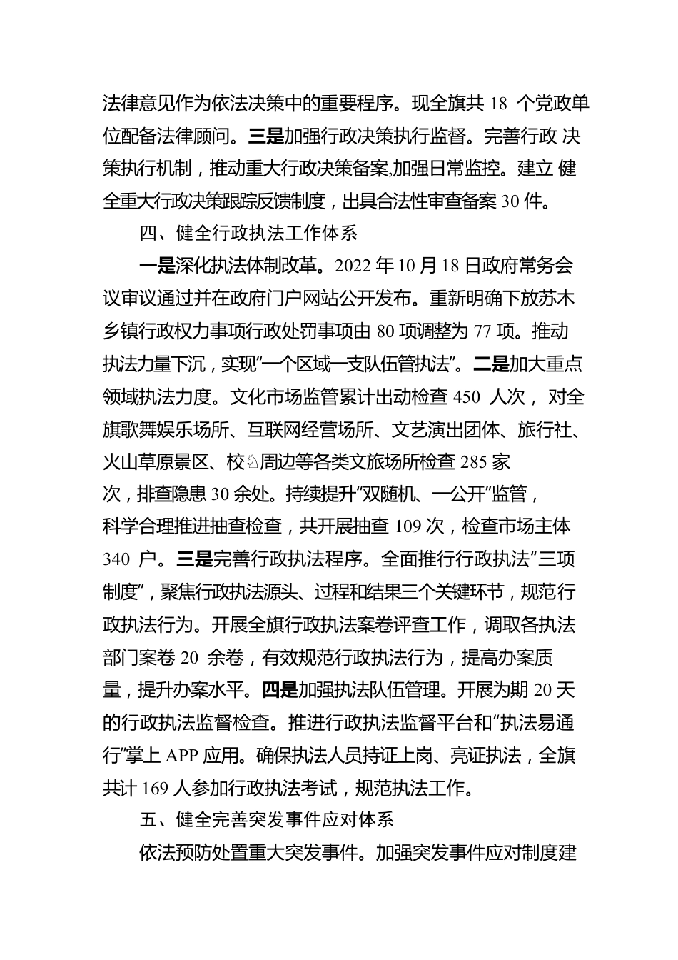 XX旗司法局2022年度法治政府建设情况的报告（20230105）.docx_第3页