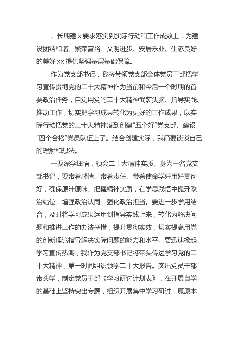 征文：贯彻党的盛会精神，扎实推动创建“五个好”党支部、建设“四个合格”党员队伍.docx_第3页