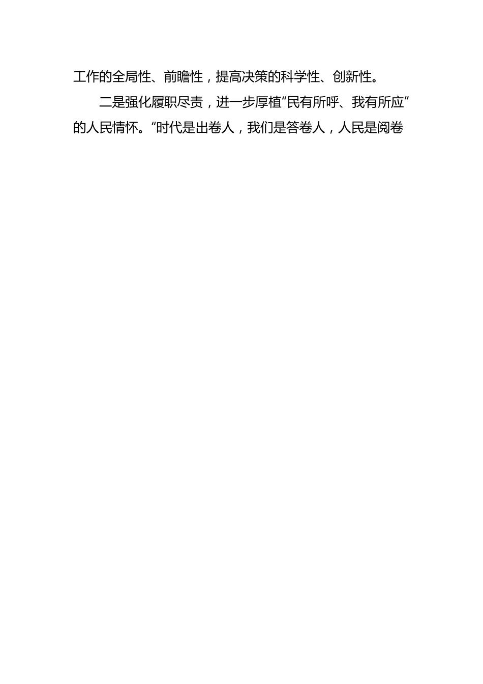 关于个人党性分析情况的报告.docx_第2页