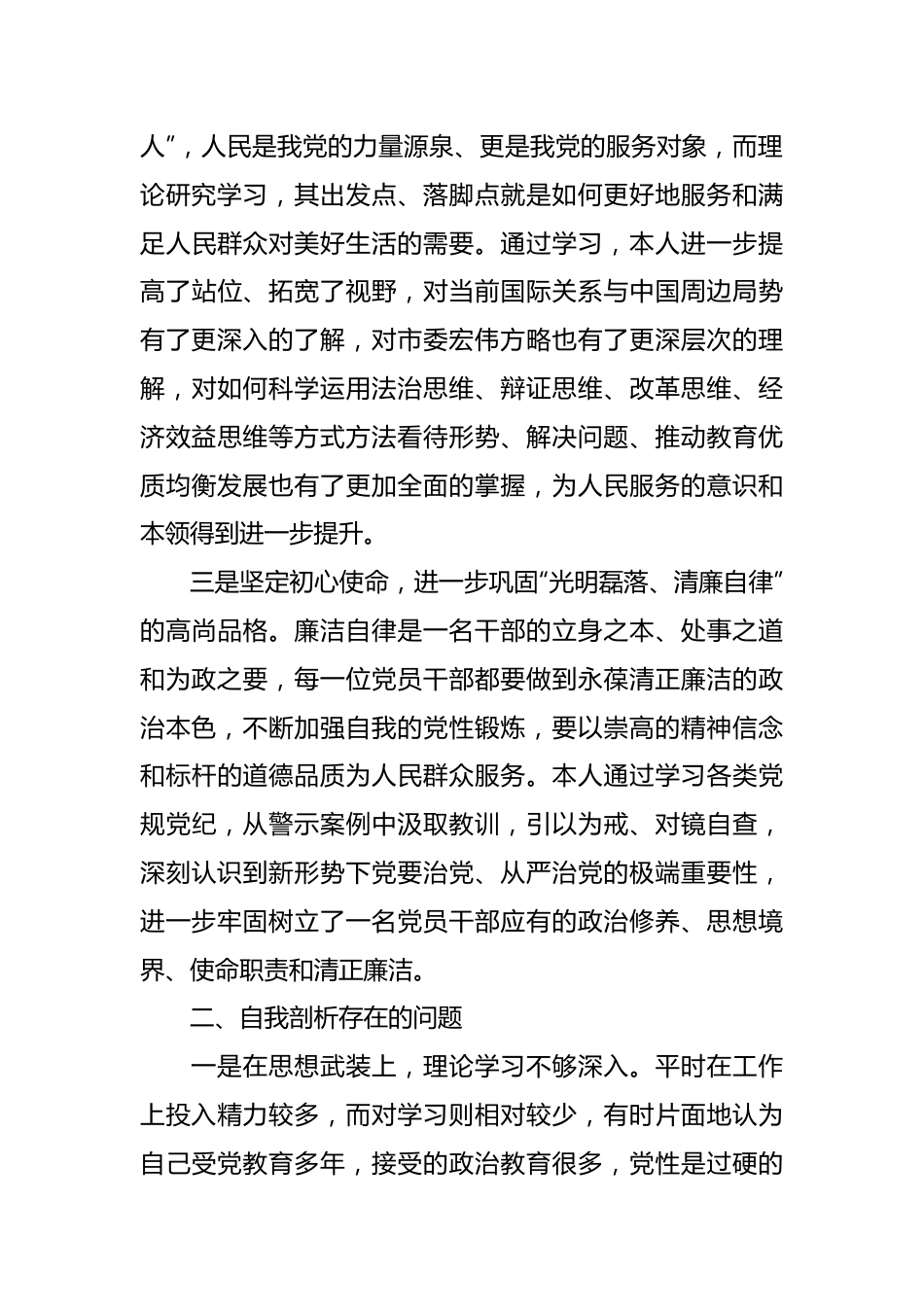 关于个人党性分析情况的报告.docx_第3页