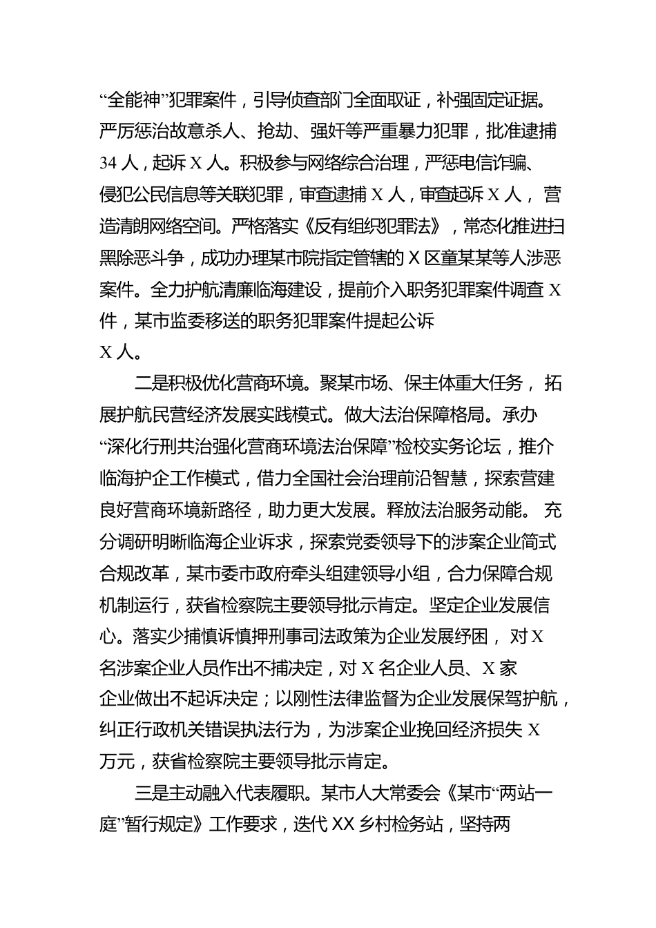 某市人民检察院工作报告(20230209).docx_第2页