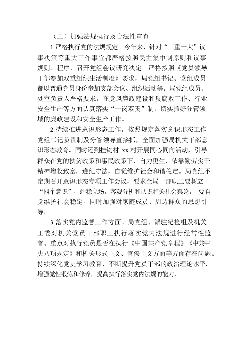 关于落实党内法规工作的情况报告.docx_第2页