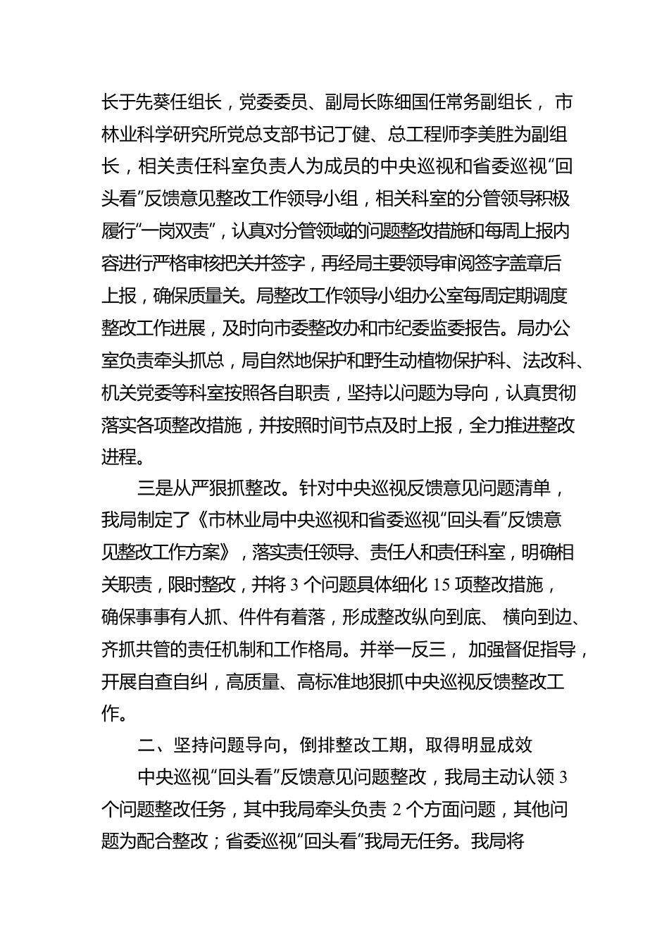 XX市林业局中央巡视和省委巡视“回头看”反馈意见整改工作情况报告.docx_第2页