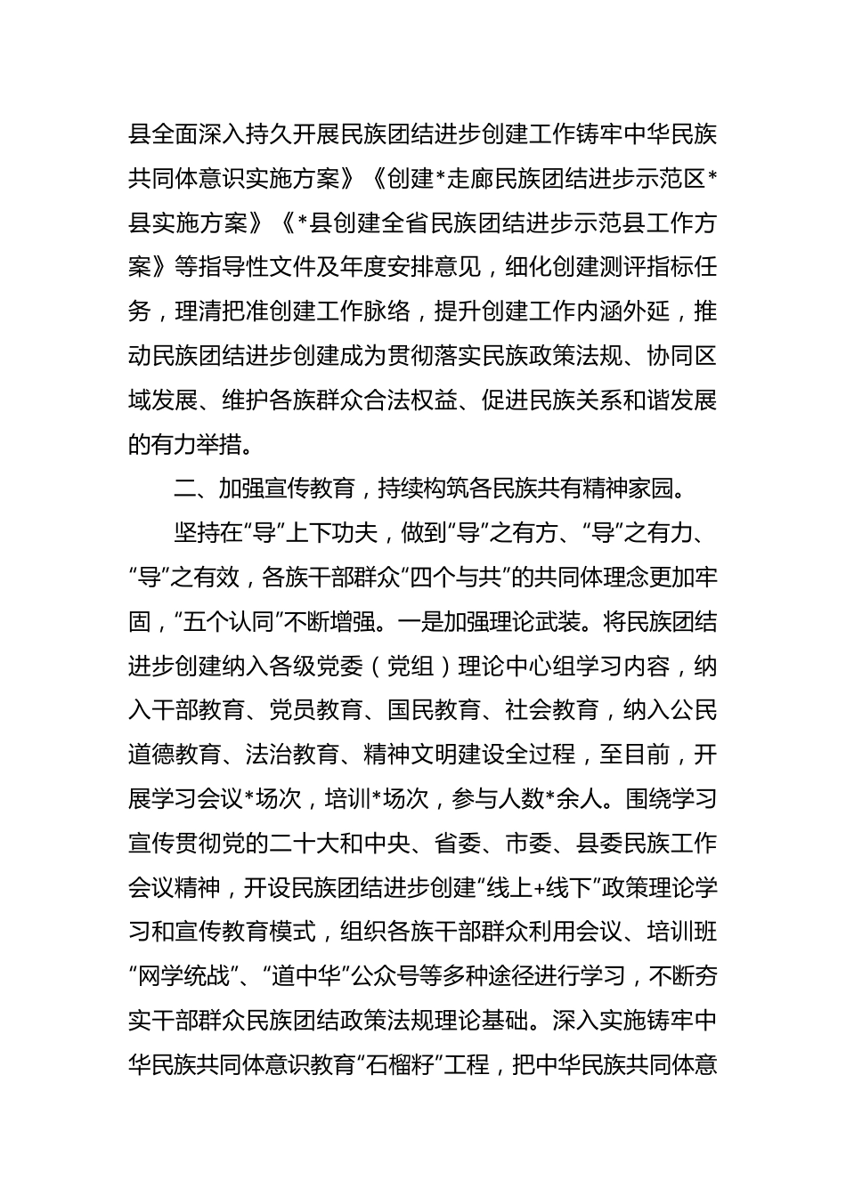 创建民族团结进步示范县工作情况报告.docx_第3页