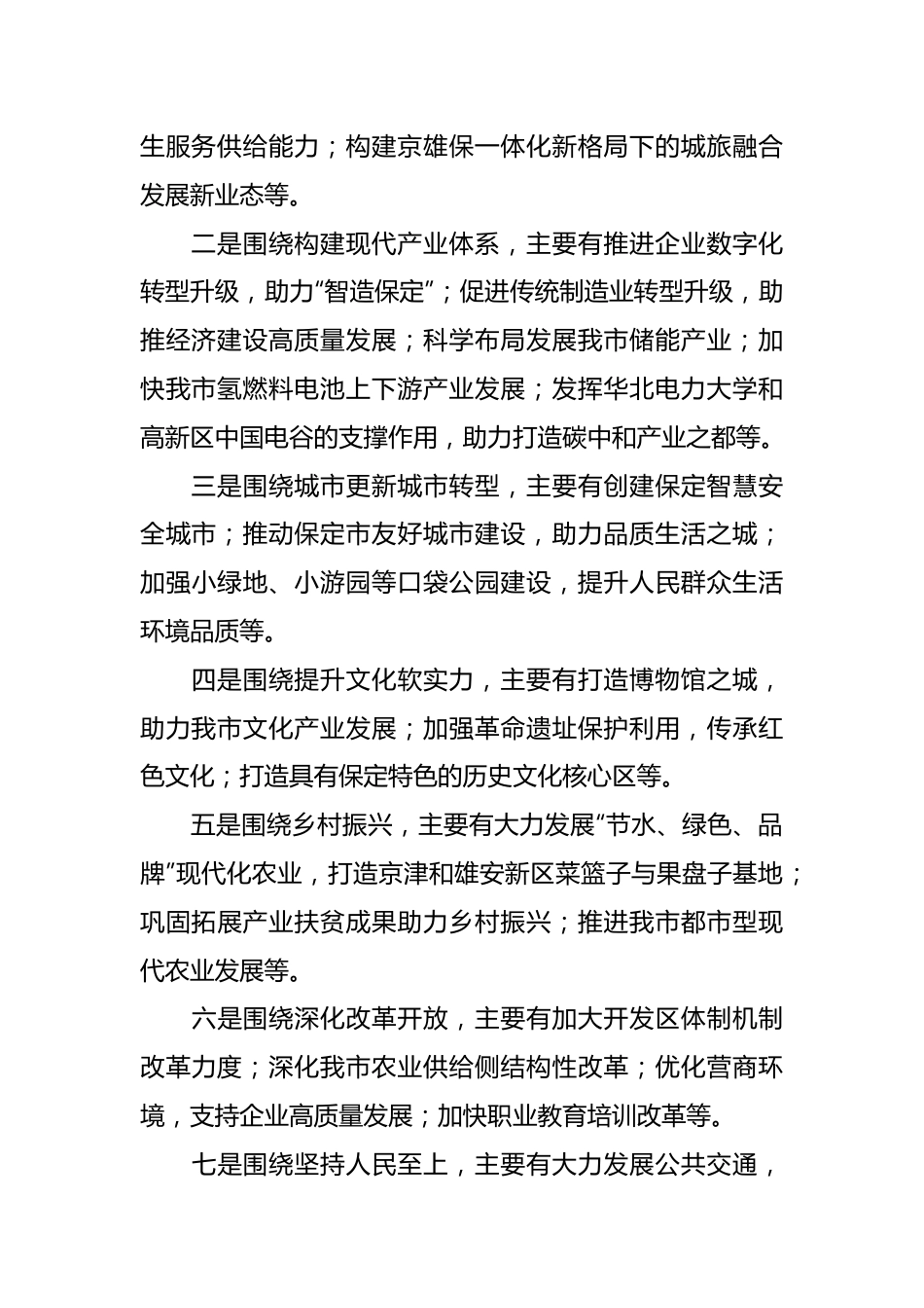 中国人民政治协商会议河北省保定市第十四届委员会第二次会议提案委员会关于提案审查情况的报告.docx_第3页