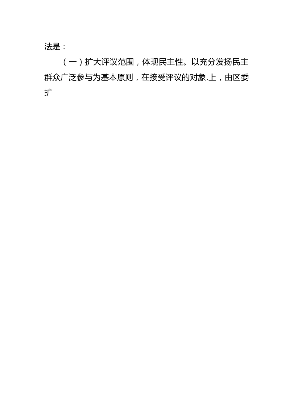 关于干部选拔任用分析工作报告.docx_第2页