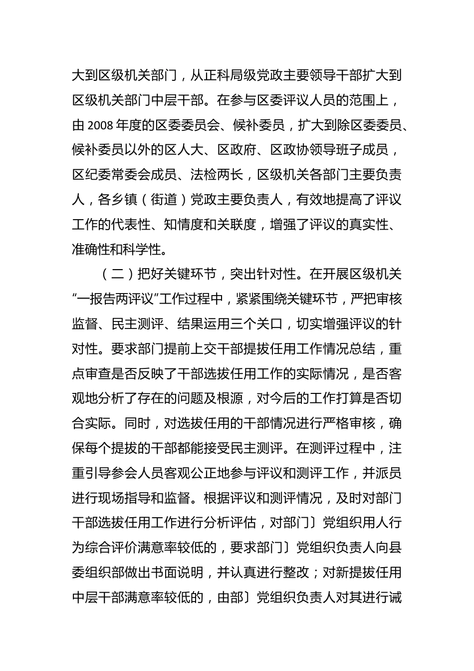 关于干部选拔任用分析工作报告.docx_第3页