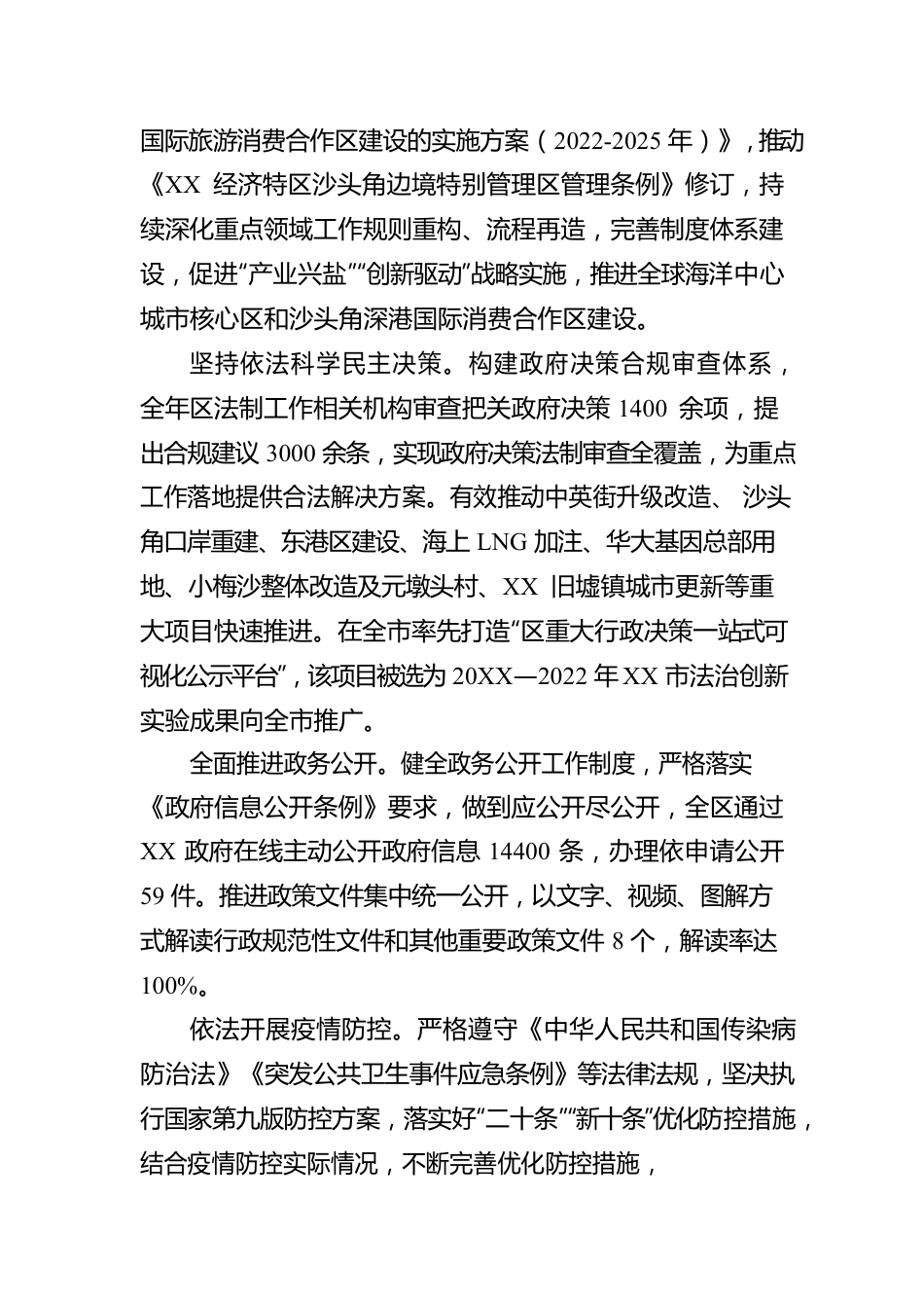 XX市XX区人民政府关于2022年度法治政府建设情况的报告（20221223）.docx_第3页